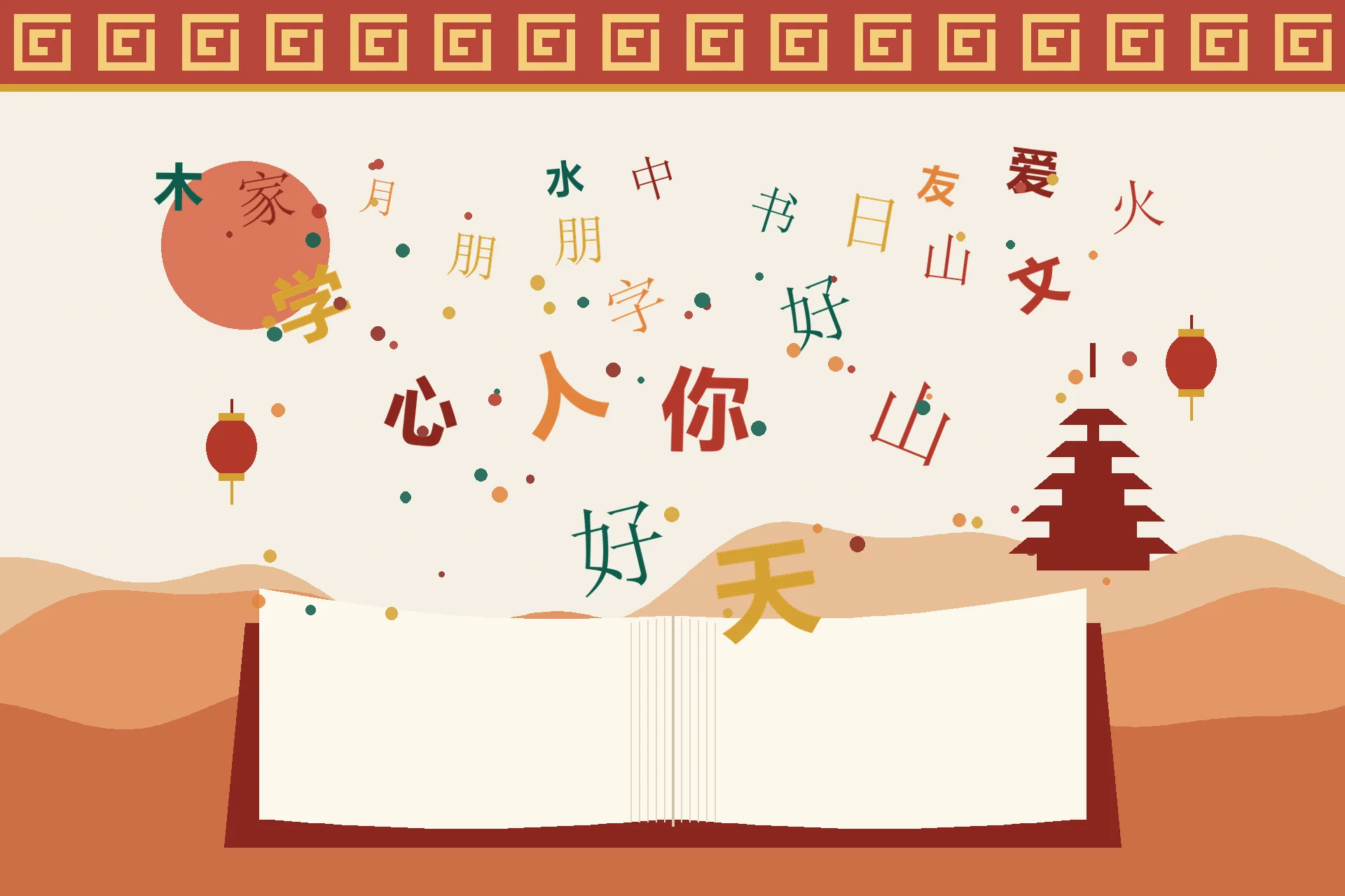 Ilustrasi buku terbuka dengan aksara Hanzi yang beterbangan, lampion merah, pola kisi jendela, dan siluet pagoda
